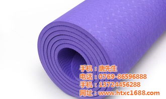 茂名瑜伽墊 和泰鞋材 茂名瑜伽墊批發